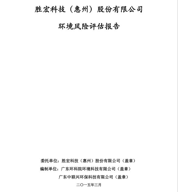 信息公開：金年會科技環(huán)境風險評估報告