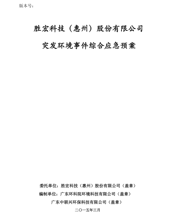 信息公開：金年會科技突發(fā)環(huán)境事件綜合應急預案